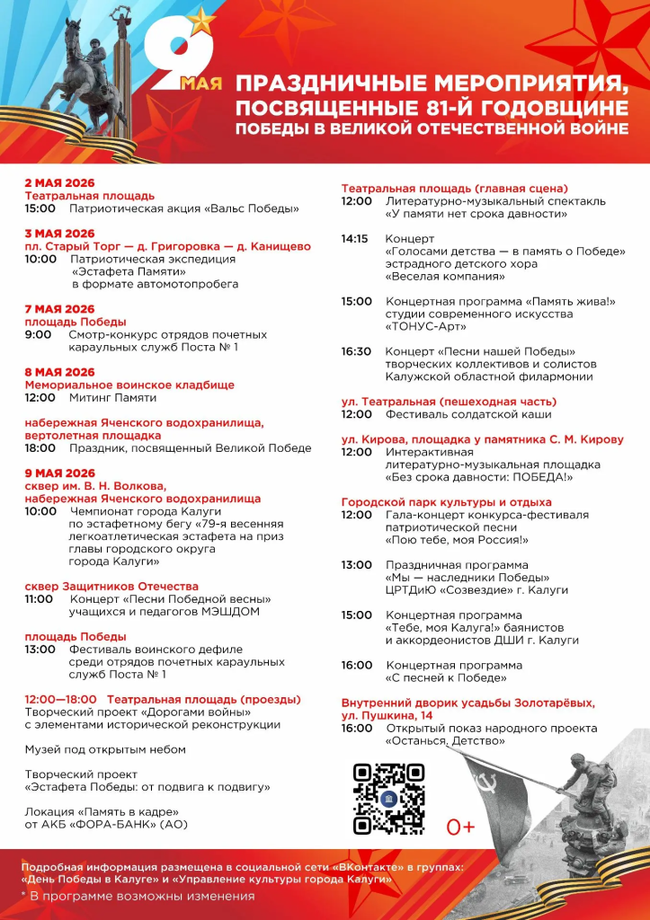 Праздничная афиша ко Дню Победы