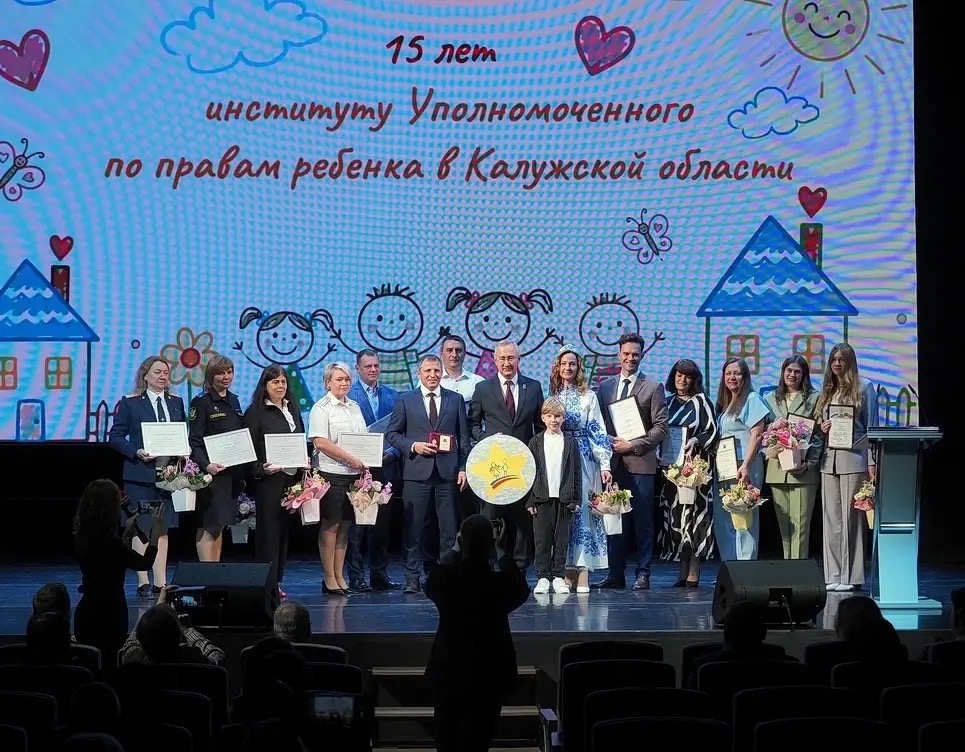 Калужскому институту уполномоченного по правам ребёнка исполнилось 15 лет